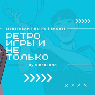 Ретро игры и не только