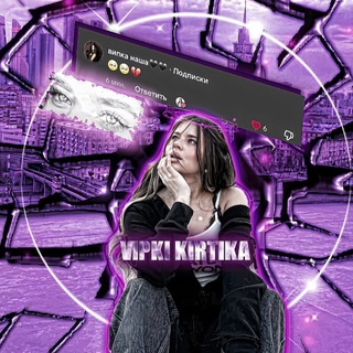 випки киртика ℣