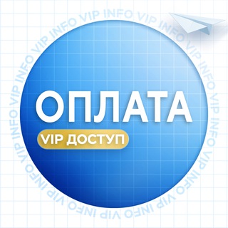 ИНФОРМАЦИЯ О ПОКУПКЕ VIP | ШколаОтвет