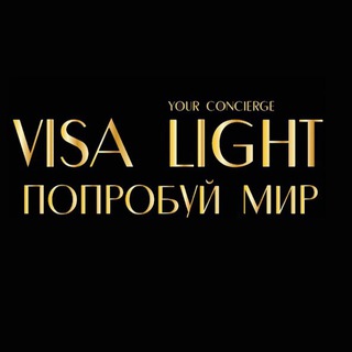 VISA LIGHT | CONCIERGE SERVICE