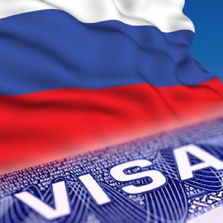 Виза в Россию