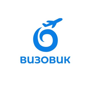 Тот самый Визовик