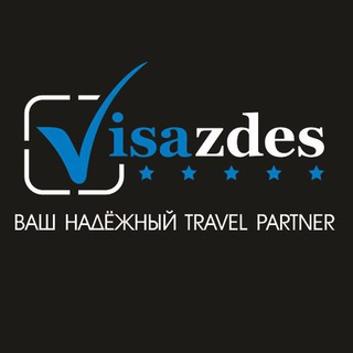 Визы с Visazdes.by