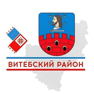 Витебский район. Официально