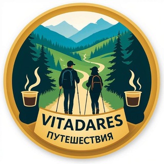 VitaDares ПУТЕШЕСТВИЯ