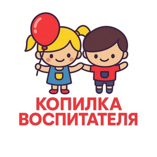 КАТАЛОГ Копилка воспитателя
