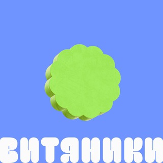 • витяники