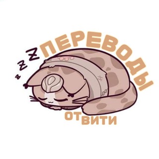 Переводы от Вити (revue starlight: relive)