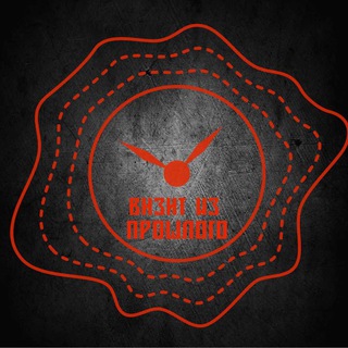 ВИЗИТ из ПРОШЛОГО