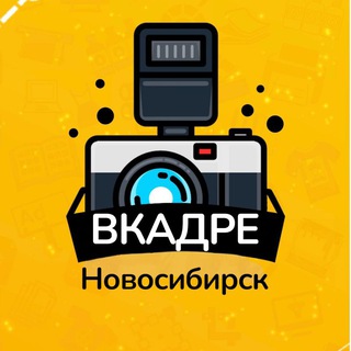 Вкадре | Новосибирск