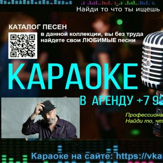 Караоке Karafun База Минусовки на заказ 🇸🇮