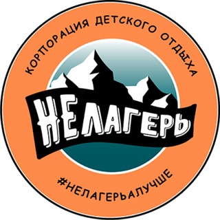 НЕлагерь. Детский лагерь. Выпускные