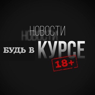 Будь в курсе | Зея 🔆