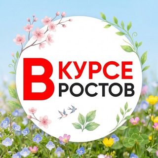 ГЛАВНЫЕ НОВОСТИ РОСТОВА - НА - ДОНУ РОСТОВ ВКУРСЕ