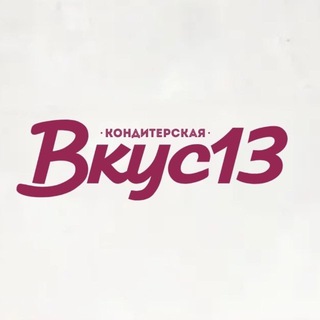 Торт на заказ. Вкус13