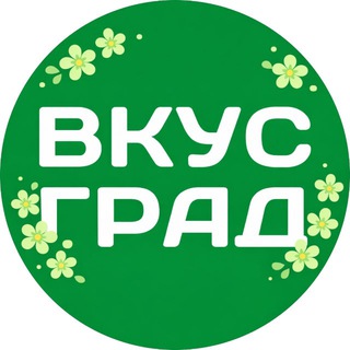 ВкусГрад