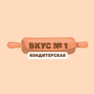 КОНДИТЕРСКАЯ «ВКУС №1» | ИРКУТСК | МОЛОДЕЖНЫЙ