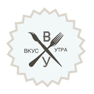 Вкус утра