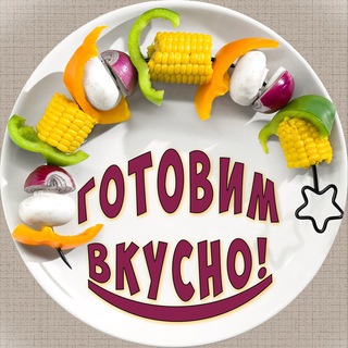 Вкусная жизнь