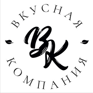 Вкусная Компания