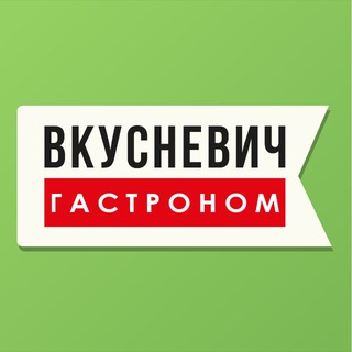 ВКУСНЕВИЧ