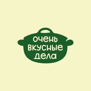 Очень Вкусные Дела