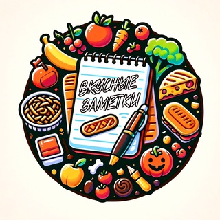 ВКУСНАЯ ЗАМЕТКА