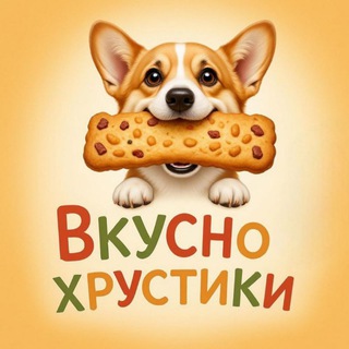 Лакомства для собак ВкусноХрустики