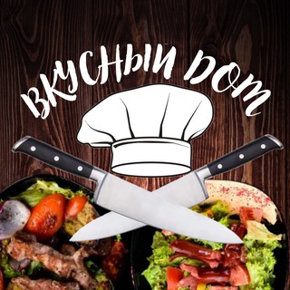 Вкусный дом