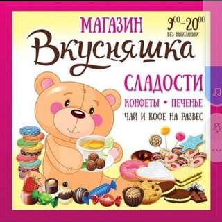 Вкусняшка Дальнегорск