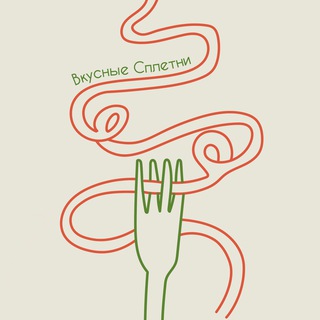 вкусные сплетни | Петербург