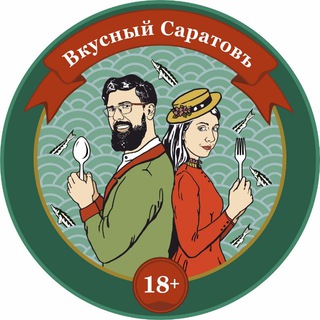 Вкусный Саратов