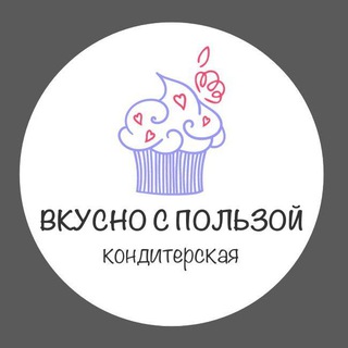 ВКУСНО С ПОЛЬЗОЙ