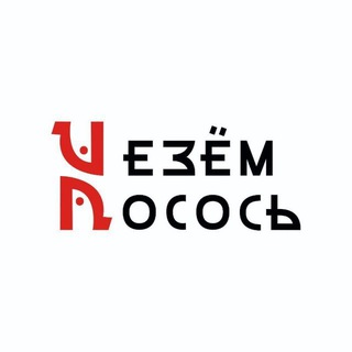 «Везём Лосось» | Роллы | Суши | Тольятти