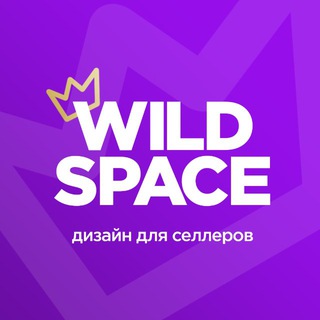 Кликабельный селлер | WILDSPACE