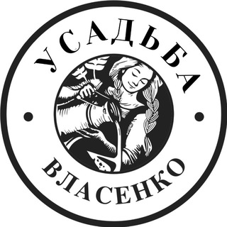 Усадьба- сыроварня Власенко