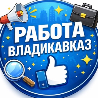 РАБОТА ВЛАДИКАВКАЗ ОСЕТИЯ ВАКАНСИИ