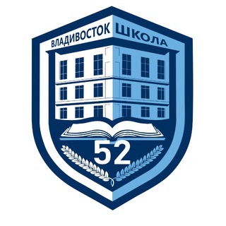 Школа №52 г. Владивостока