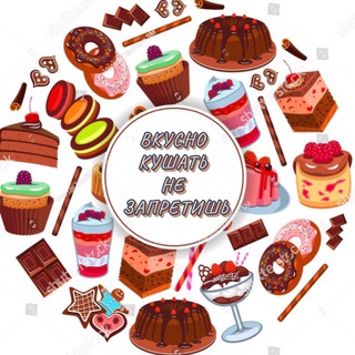 ВКУСНО КУШАТЬ НЕ ЗАПРЕТИШЬ 😉/КУЛИНАРИЯ