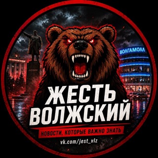 Жесть Волжский