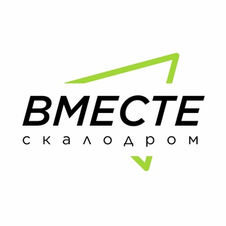Скалодром ВМЕСТЕ