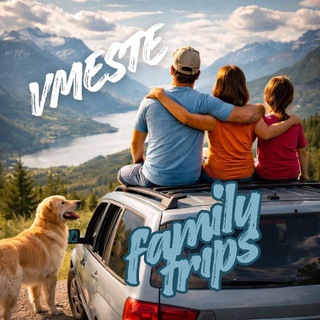 Vmeste | Family trips