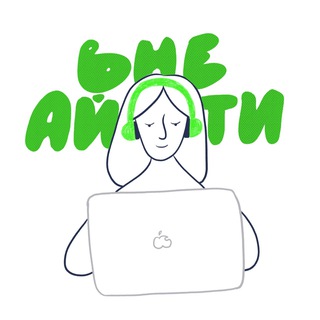 Лера вещает про AI | ВНЕ Айти