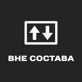 ВНЕ СОСТАВА МИР 🌍