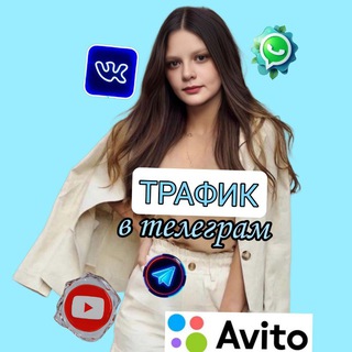 Онлайн заработок и трафик| Анастасия