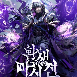 Реинкарнация демонического наследника