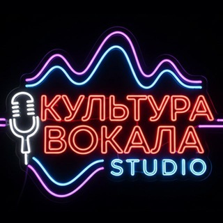 КУЛЬТУРА ВОКАЛА🎙️