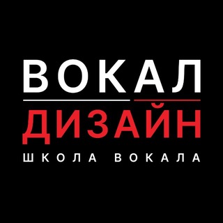 VocalDesign школа вокала