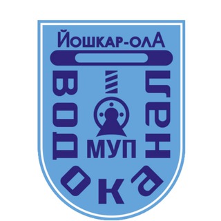 МУП Водоканал г. Йошкар-Ола