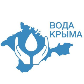 ГУП РК "Вода Крыма" Комментарии